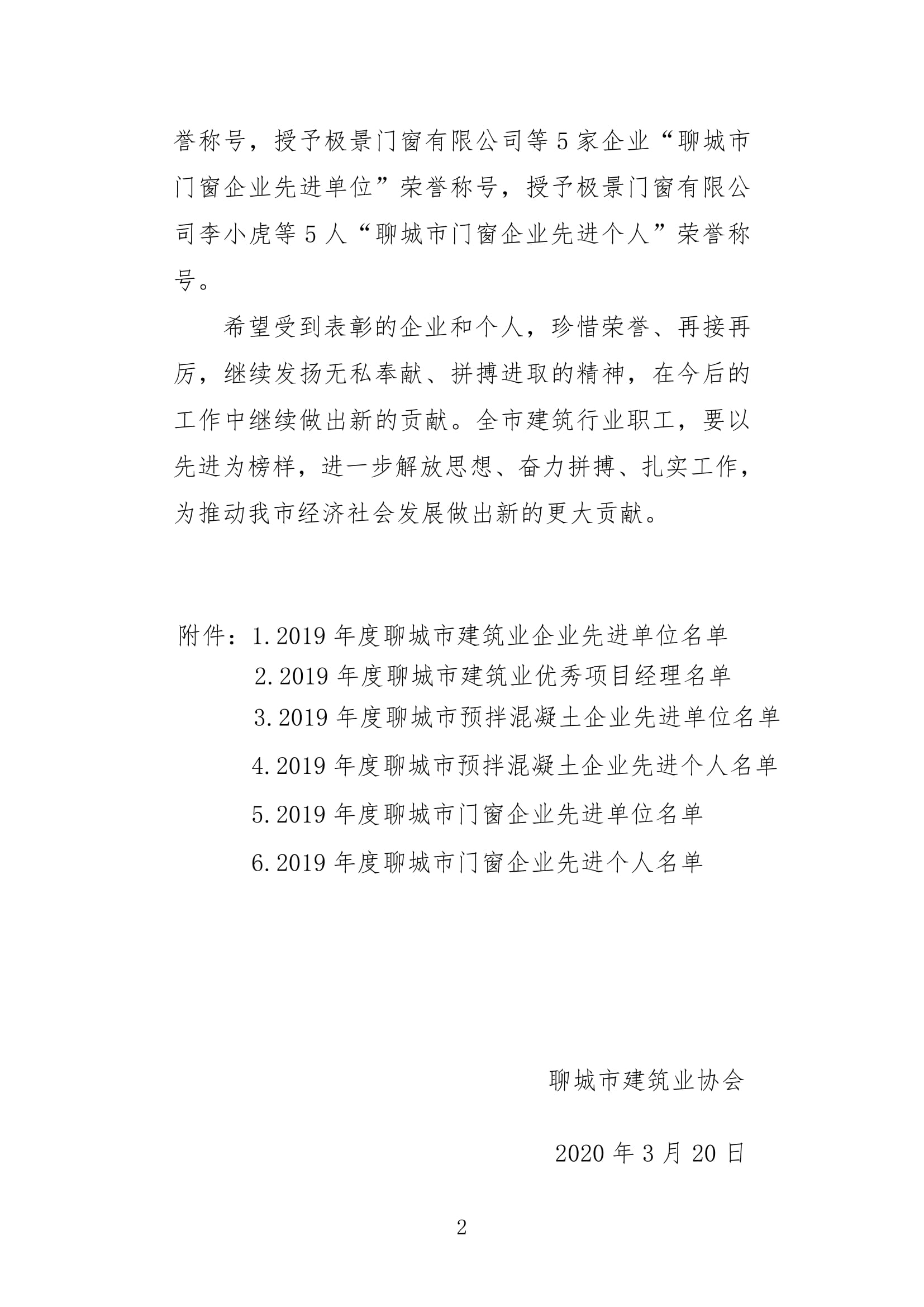 市建協(xié)關(guān)于2019年建筑業(yè)先進單位和先進個人評選的決定-2.jpg