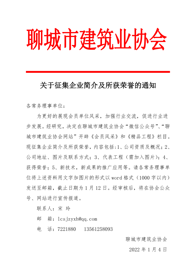 關(guān)于征集企業(yè)簡介及獲獎情況的通知_1.png