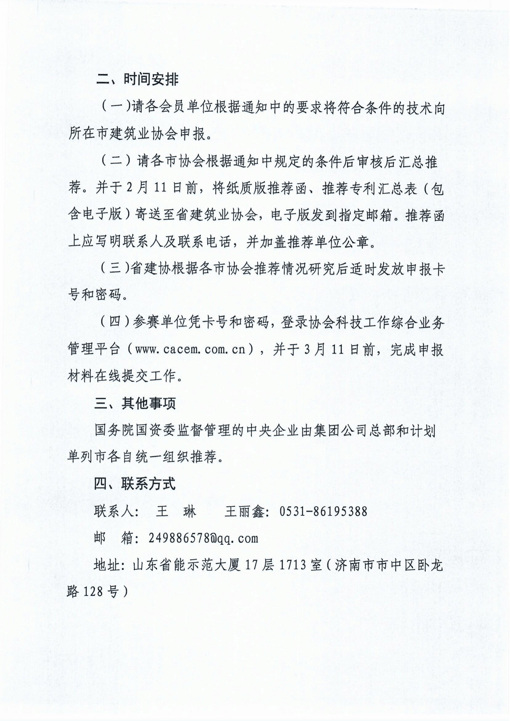 魯建協(xié)函[2022]6號（中施企工程建造微創(chuàng)新技術大賽）(4)-2.png