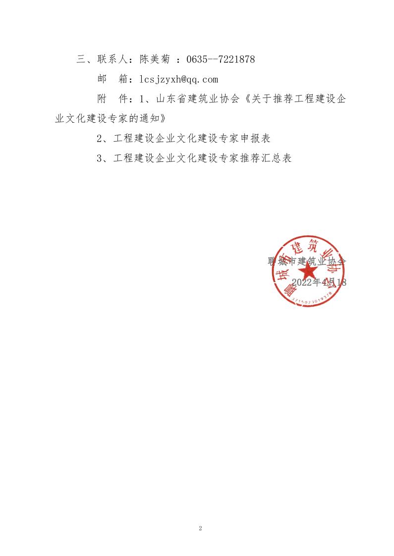 關于轉發(fā)山東省建筑業(yè)協(xié)會《關于推薦工程建設企業(yè)文化建設專家的通知》的通知_2.jpg