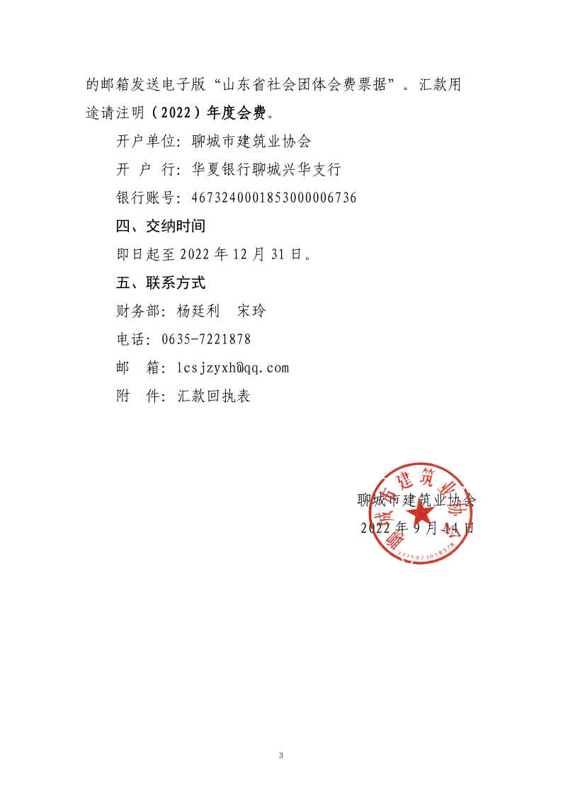 關(guān)于交納2022年度會(huì)費(fèi)的通知_3.png