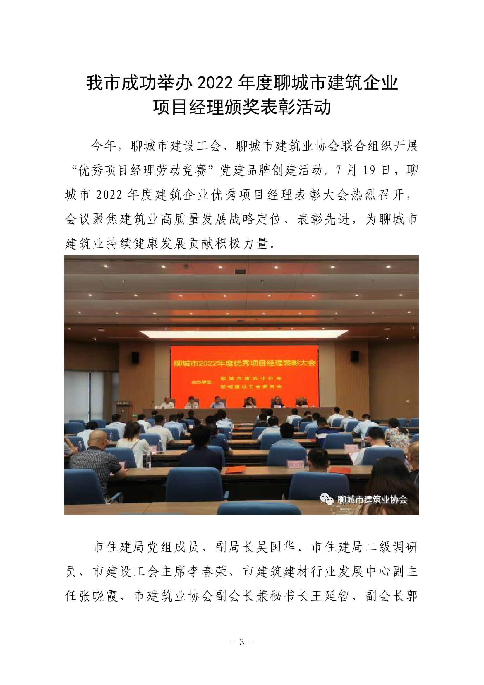 聊城市建筑業(yè)協(xié)會(huì)工作簡(jiǎn)報(bào)（2022第3期）-04.jpg