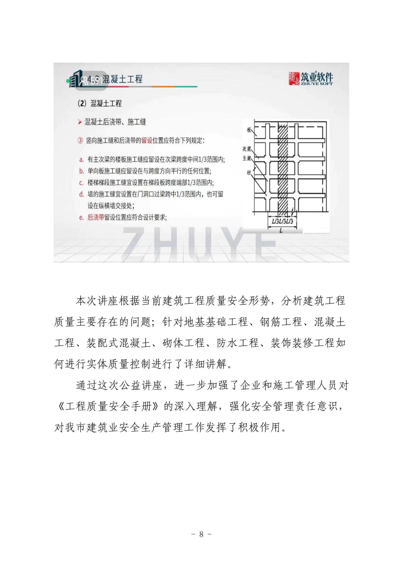 聊城市建筑業(yè)協(xié)會(huì)工作簡(jiǎn)報(bào)（2022第3期）-09.jpg