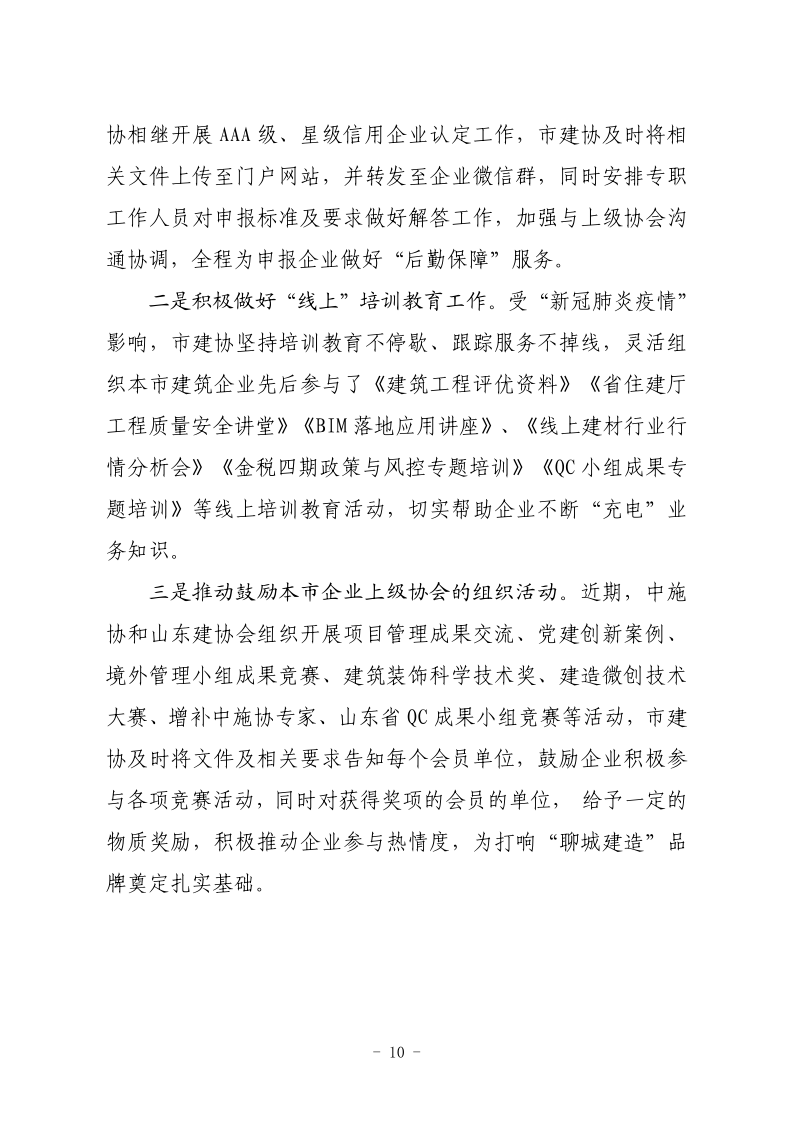 聊城市建筑業(yè)協(xié)會工作簡報（2022第1期） - 副本_10.png