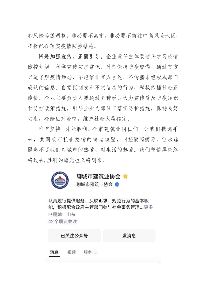 致全市廣大建筑業(yè)企業(yè)、同仁倡議書(1)_2.png