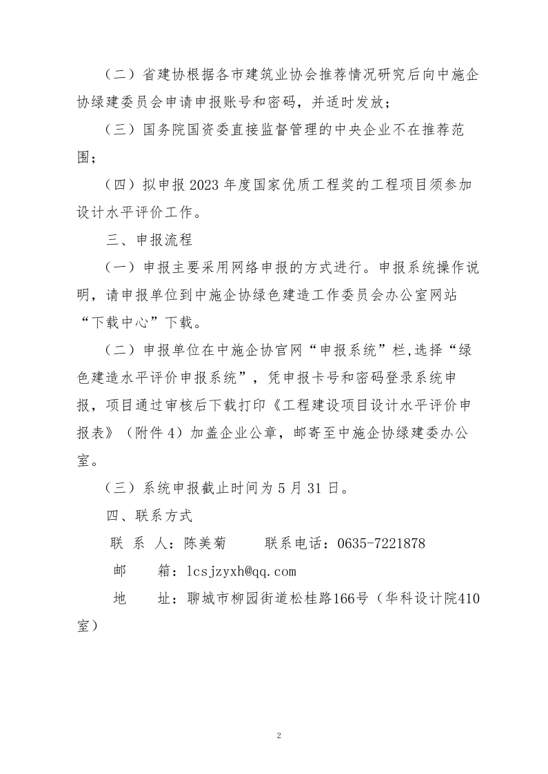 10、關(guān)于轉(zhuǎn)發(fā)中施企協(xié)《關(guān)于開展2023年“工程建設(shè)項(xiàng)目設(shè)計(jì)水平評(píng)價(jià)工作的通知》的通知（10號(hào)文）_2.png