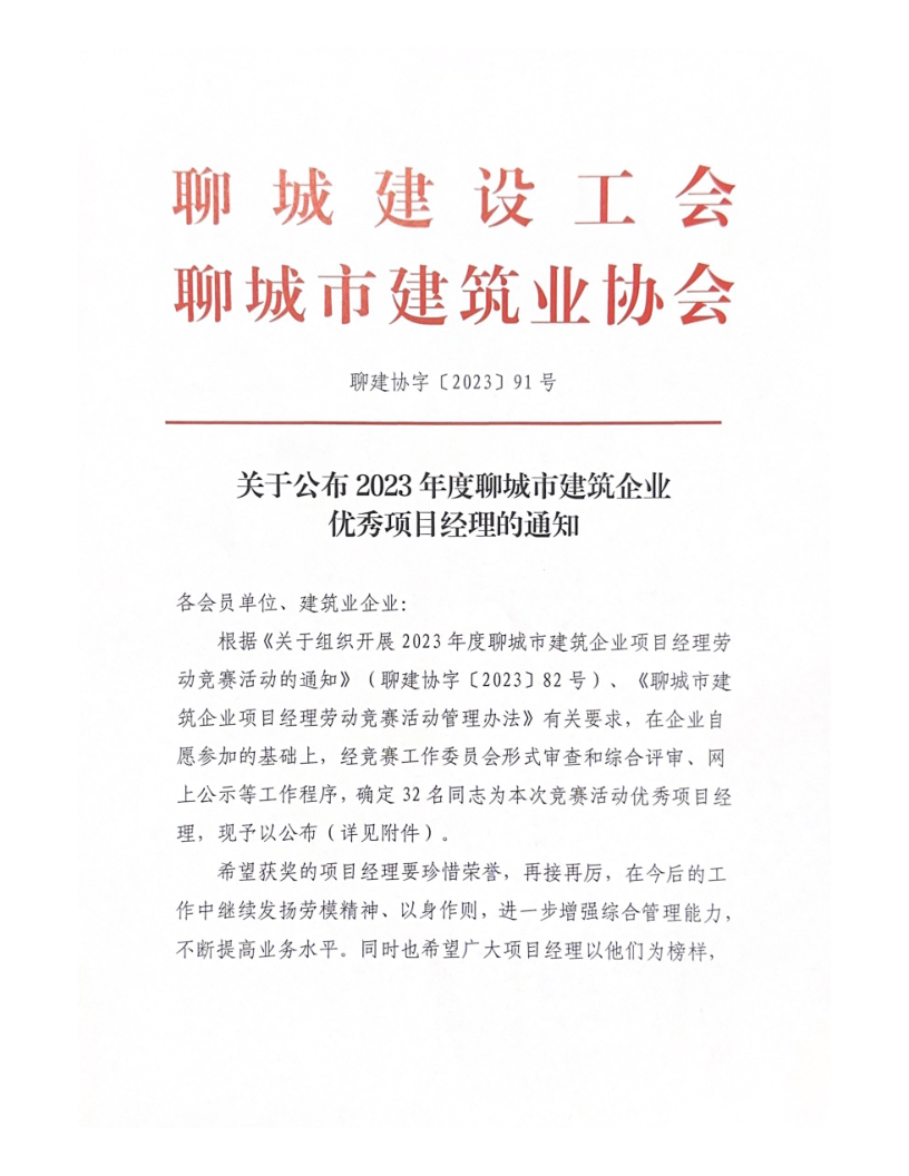 公布優(yōu)秀項目經(jīng)理_1.png